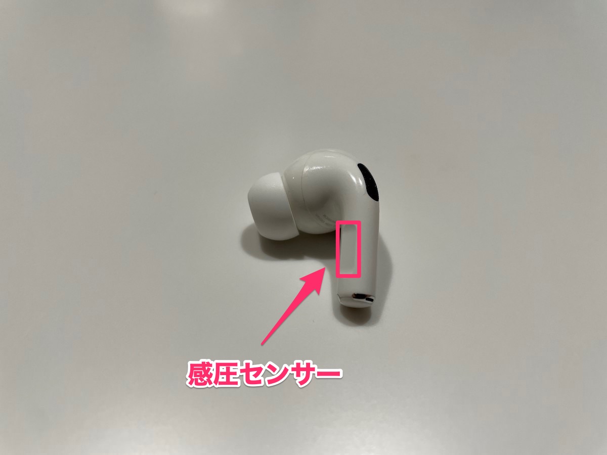 AirPods Pro感圧センサー