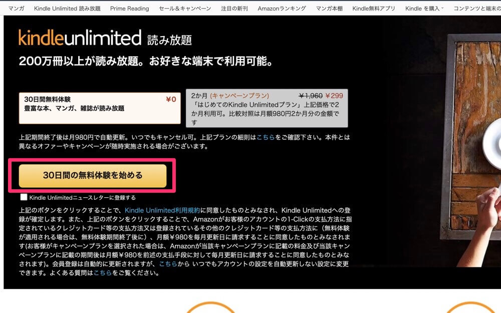 Kindle Unlimited　登録